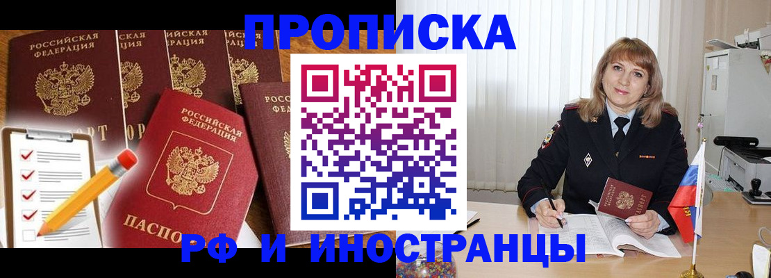 временная прописка в Кореновске